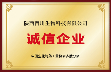 誠信企業(yè)