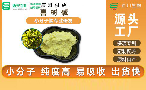 <b>喜樹(shù)堿</b>