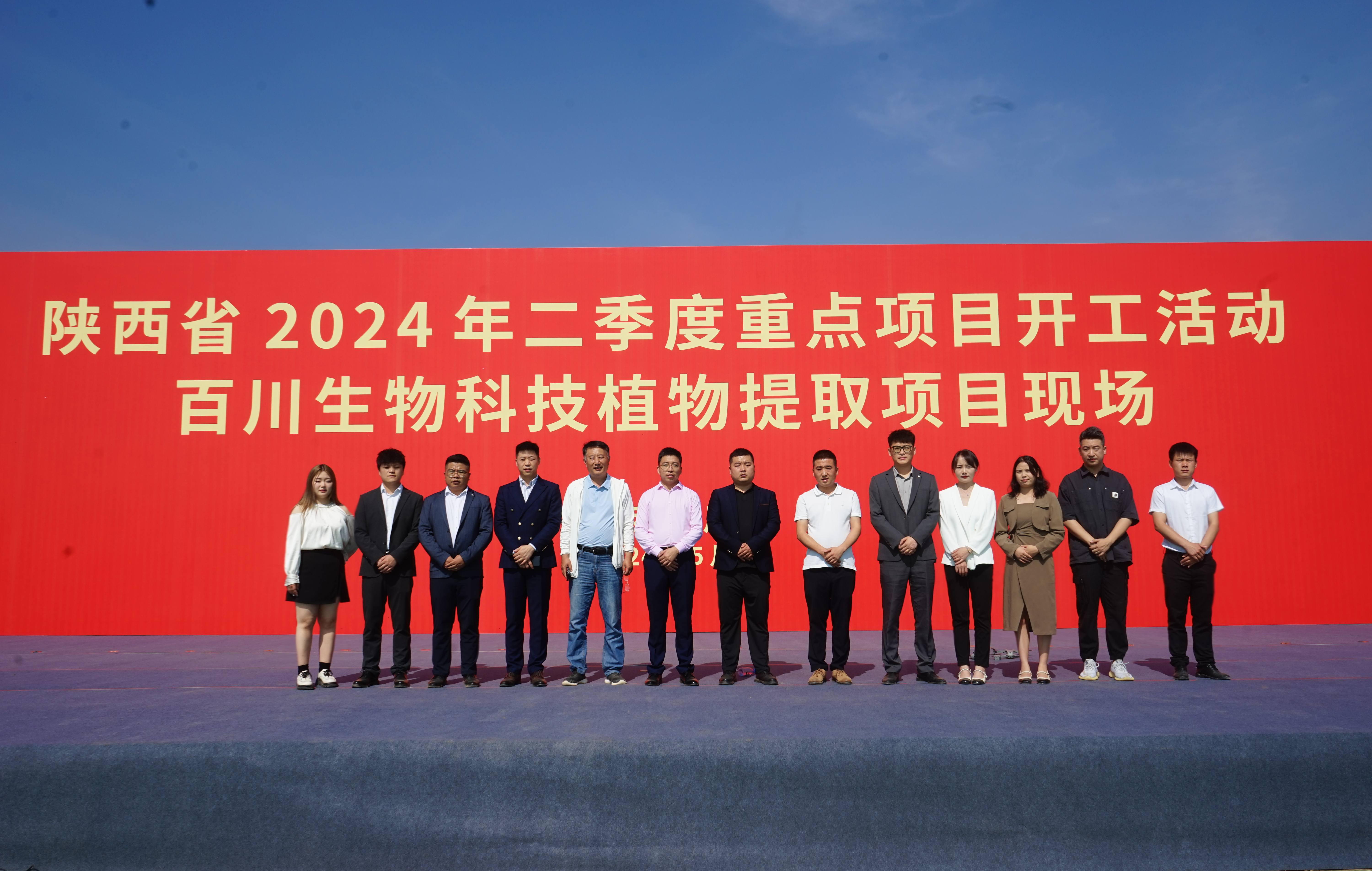 銅川市2024年二季度重點項目開工活動百川生物科